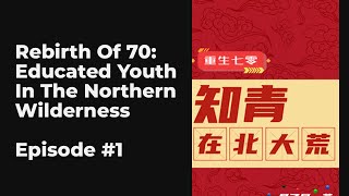 Rebirth Of 70: Educated Youth In The Northern Wilderness EP1-10 FULL | 重生七零：知青在北大荒