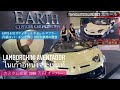 カスタム総額2000万円オーバー の ランボルギーニ・アヴェンタドール 発見