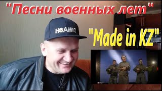 "Made in KZ" - Реакция на "Песни военных лет"'.