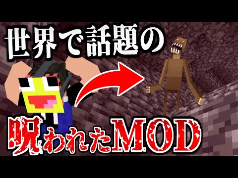 【マイクラ】世界中で話題のホラーMOBを追加する都市伝説MODを調査してみた!!-マインクラフト【Minecraft】【Cave Dweller】