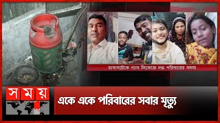 মশর কযল জবলত গয বসফরণ Fire Dhaka News Vashantek Somoy Tv