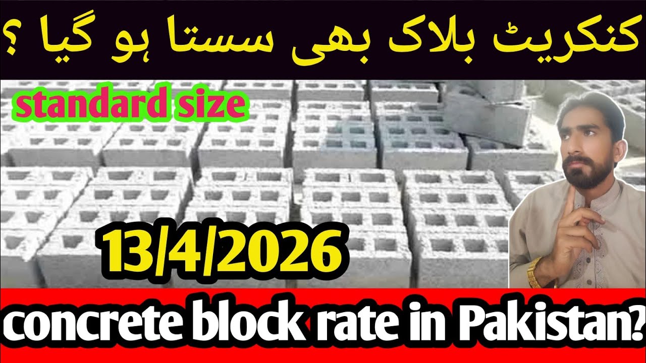 Cement block rate today in Pakistan / concrete block rate update / new ...