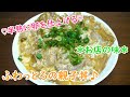 ☆お店の味☆半熟に卵を仕上げるふわっとろの親子丼♪