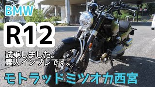 BMW R12 Test Drive] Nov./09/2024 BMW R12 [Motoblog] #465 - YouTube
