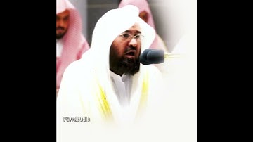 #القرآن_الكريم سورة الإسراء الآيات 25 و 26 القارئ الشيخ عبدالرحمن السديس
