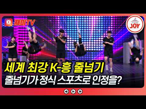 어서 와~ 이런 줄넘기 묘기는 처음이지?!🪢 천만기인쇼 2회 #TVCHOSUNJOY (TV CHOSUN 260908 방송)
