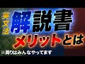英文法解説書を読むと〇〇が防げる?!