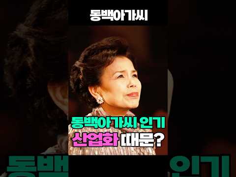 비극적인 사랑만 통했던 이유? ‘동백아가씨’의 숨겨진 이야기