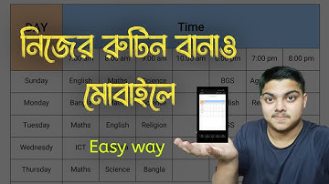 কিভাবে মোবাইলে সহজেই রুটিন তৈরি করবেন? #tricks #abirskh