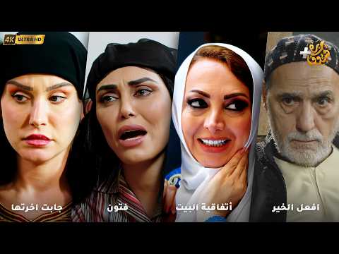 أجمل روايات حارة شوف ❤ رواية افعل الخير - رواية أتفاقية البيت - رواية فتون - رواية جابت اخرتها