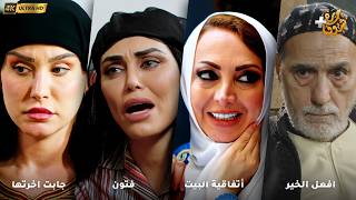 أجمل روايات حارة شوف ❤ رواية افعل الخير - رواية أتفاقية البيت - رواية فتون - رواية جابت اخرتها