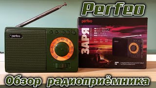 FM/AM/SW радиоприёмник Perfeo i10 Заря с USB mp3 плеером.