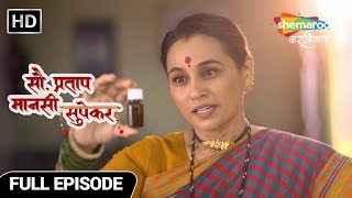 Sau Pratap Mansi Supekar - भामिनी काकुनी मानसीला दिला प्रसाद - Full EP 94 - Marathi Drama Show