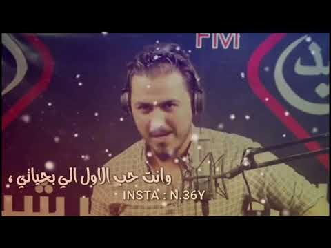 انت اول حب بحياتي شعر نزار الفارس يخبل