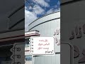 مولات في مشهد مولات في مشهد