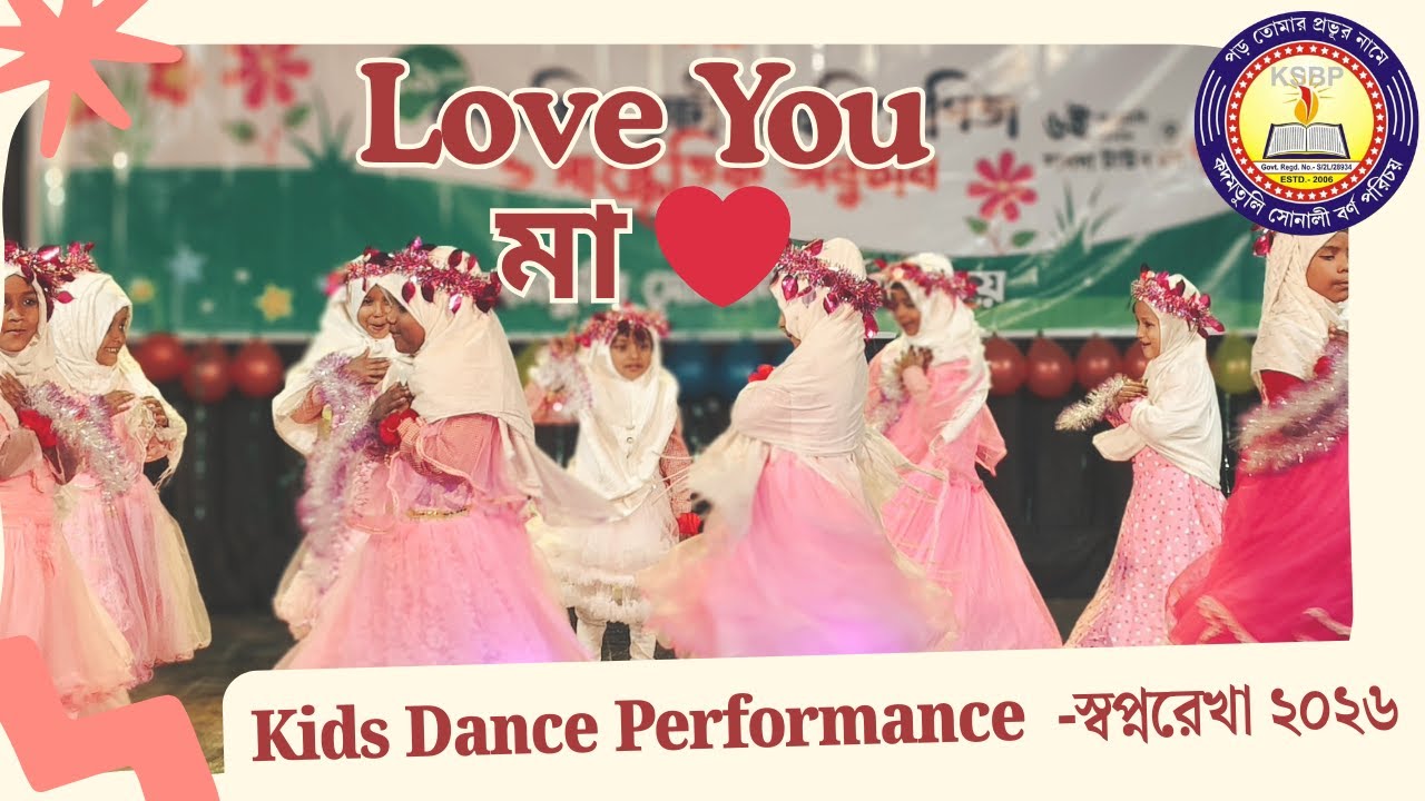 Love You মা |  কদমতুলি সোনালি বর্ণ পরিচয় | স্বপ্নরেখা ২০২৬