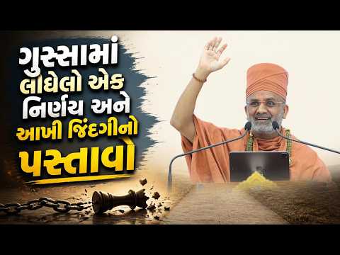 ગુસ્સામાં લીધેલો એક નિર્ણય અને આખી જિંદગીનો પસ્તાવો | Satshri