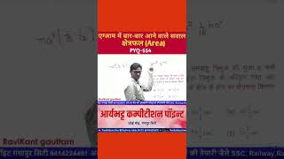 Area #bank #SSC short tric #ntpc #alp #techinsights #technician #education #exam #railway #reels #mp
