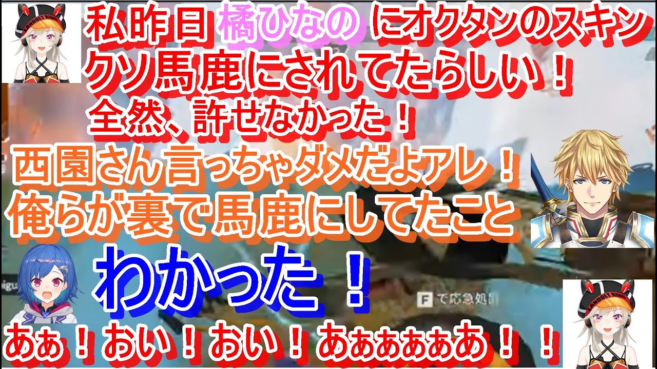 【にじさんじ切り抜き】APEXでの、エクス・アルビオ ・小森めと・西園チグサの茶番場面まとめ④