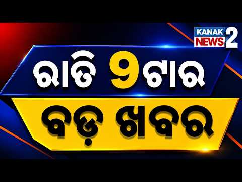 Jamui Case | National Film Awards | Asian Games-India Wins Gold | ରାତି ୯ଟାର ବଡ଼ ଖବର | Kanak News2