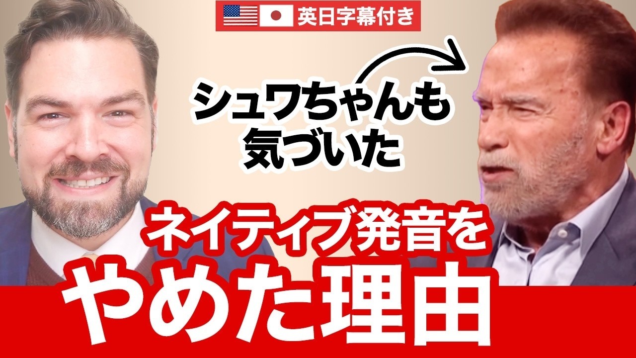 ネイティブの英発音を目指すとこうなっちゃう？シュワちゃんも気づいたことをシェアする