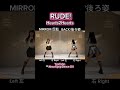 " Hearts2Hearts / RUDE! " Tutorial Dance Mirrored #Hearts2Hearts #Hearts2Hearts_RUDE! #dancecover