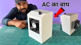 Air Conditioner Cooler बनाये आसानी से | How to Make AC Cooler at home