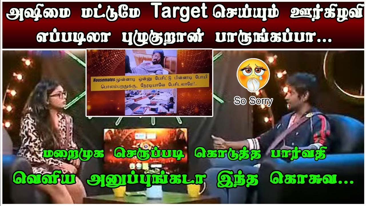 Unseen Highlight | எச்சரிக்கை குடுத்த பார்வதி | மன்னிப்பு கேட்ட ADK | Review | Day 94