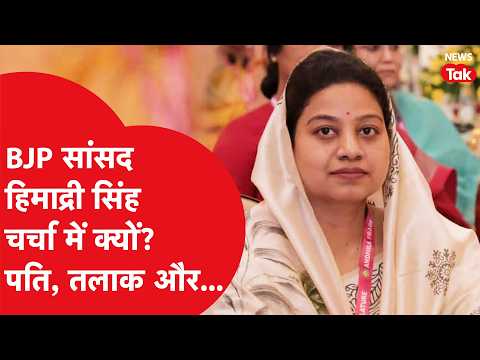 Himadri Singh: Why is BJP MP Himadri Singh in the news?