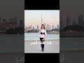 لانا تقلد قمر
