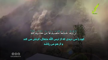 سوره حشر آیه 21