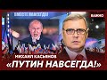 Экс-премьер-министр России Касьянов: После выборов ситуация ухудшится – репрессии будут усиливаться