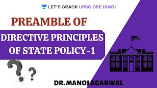 Directive Principles of State Policy - 1 | UPSC CSE/IAS 2021 Hindi | Dr. Manoj Agarwal