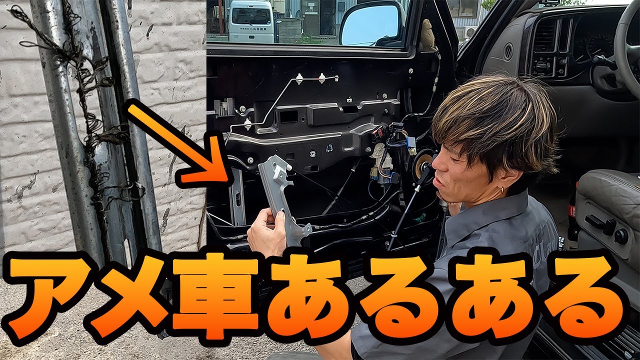 アメ車のパワーウィンドウよく壊れる説　GMC ユーコン デナリ 修理