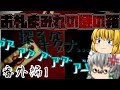 【ウタホノタタリ2】祟り再び!【ゆっくり実況】番外編1