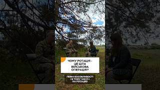ЧОМУ РОТАЦІЯ — ЦЕ ЦІЛА ВІЙСЬКОВА ОПЕРАЦІЯ?