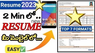 How to make resume in mobile phone in telugu  | How to create resume in mobile