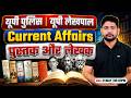 पुस्तक और लेखक 2026 🚨 | Books and Authors 2026 Current Affairs | UP Lekhpal | Ankit Sir
