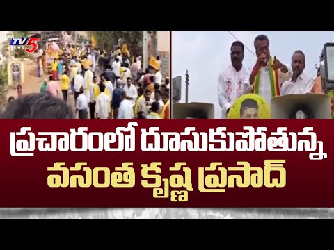 Mailavaram TDP MLA Candidate Vasantha Krishna Prasad Election Campaign | TV5 News - TV5NEWS