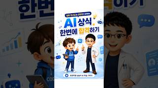 [AI상식] 무작위 추천? AI는 절대 안 그래요! (2505회 10번)