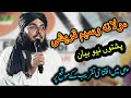 Mulana Waseem Ullah Qureshi Pashto New Bayan 2025 Voiceofkhattak 