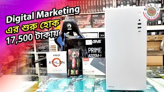 ১৭৫০০ টাকায় - Digital Marketing Desktop PC || Budget Editing PC || Sell Tech