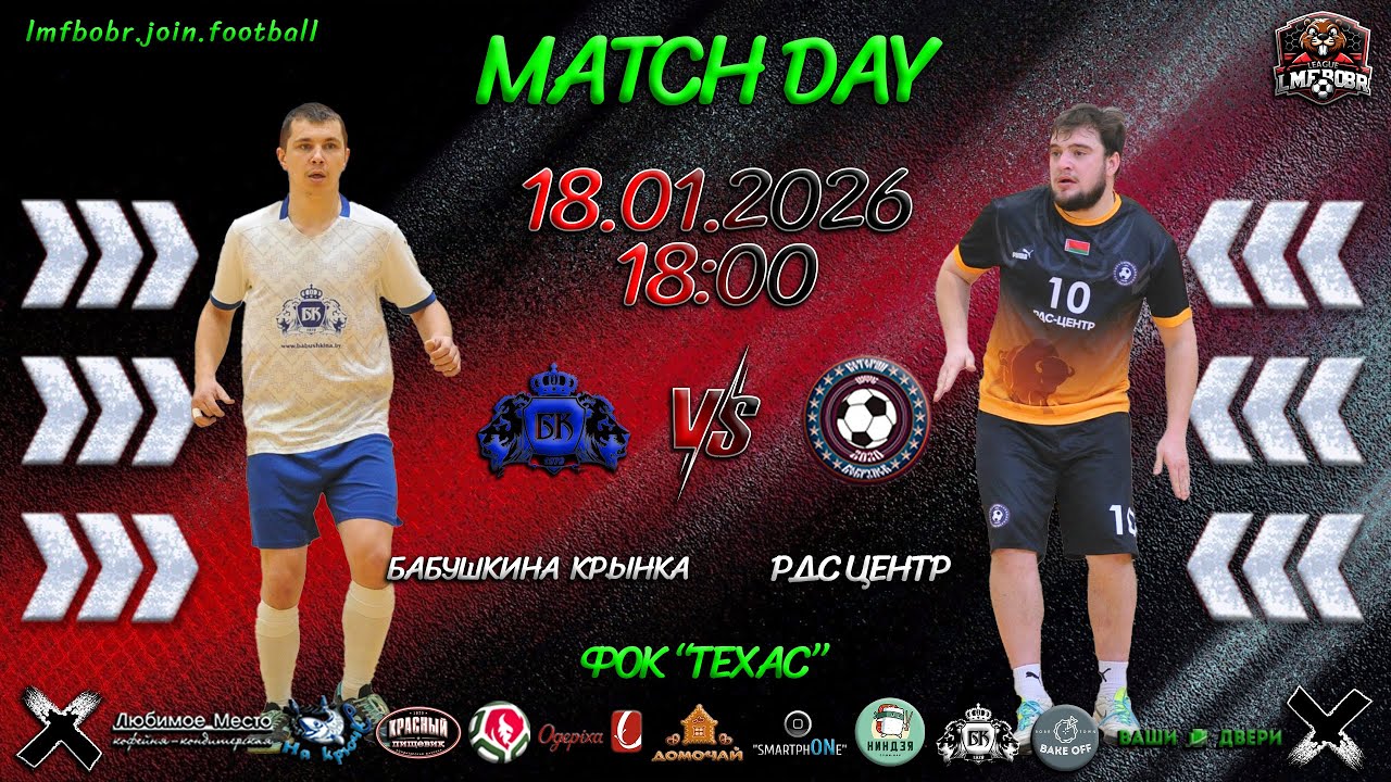 Бабушкина Крынка 🆚 РДС Центр