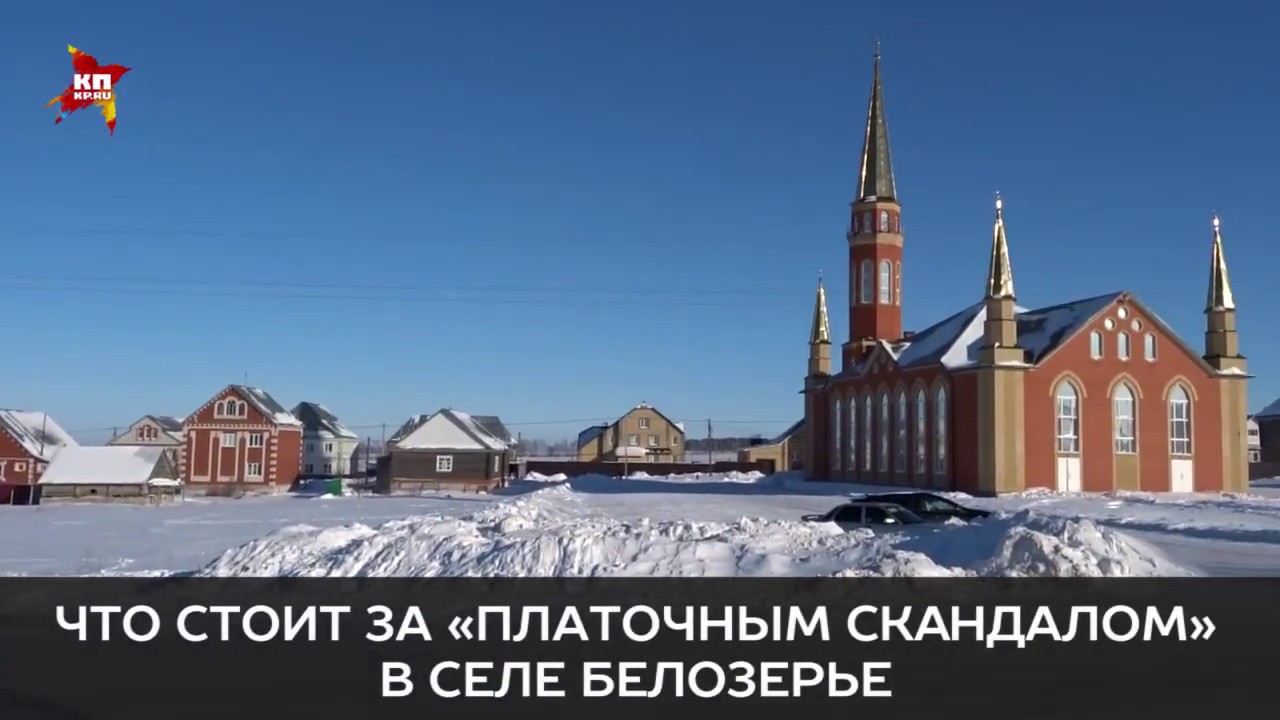 Что стоит за «платочным скандалом» в селе Белозерье