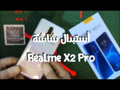 أستبدال شاشة  2 