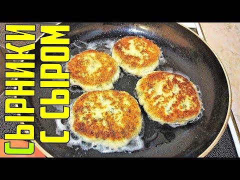 Видео рецепт Сырники из творога с сыром