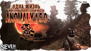 РОКОВОЙ ВЫСТРЕЛ ☢ S.T.A.L.K.E.R.: Anomaly 1.5.0 Одна Жизнь. Максимальная Сложность. Серия 2