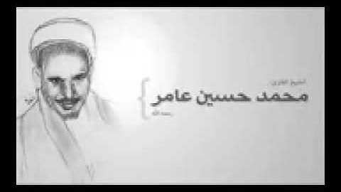 سورة الأعراف _ الشيخ محمد حسين عامر