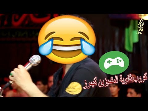 تحشيش سيد فاقد يالوح ويا قلم يابسم الله