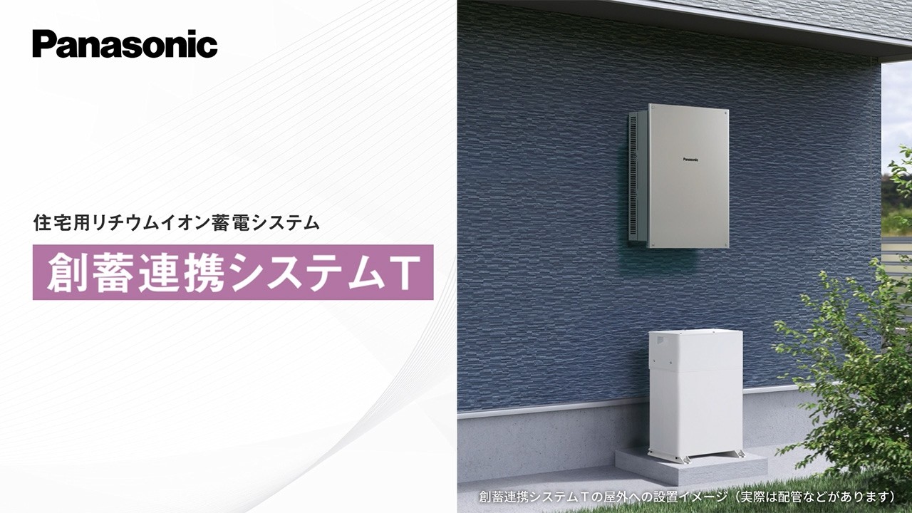 パワーステーション | 創蓄連携システム | 蓄電システム | 太陽光発電